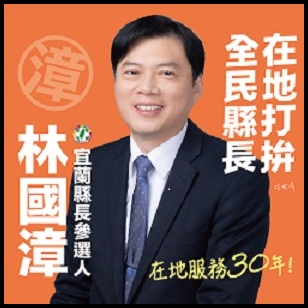 林國漳