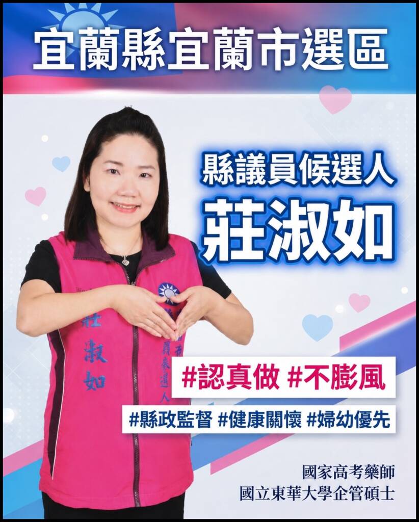 2026 莊淑如